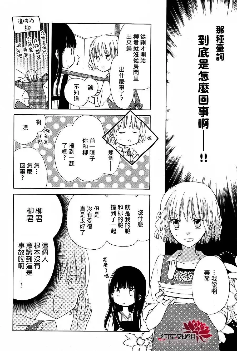 《LAST GAME》第9话 第20页