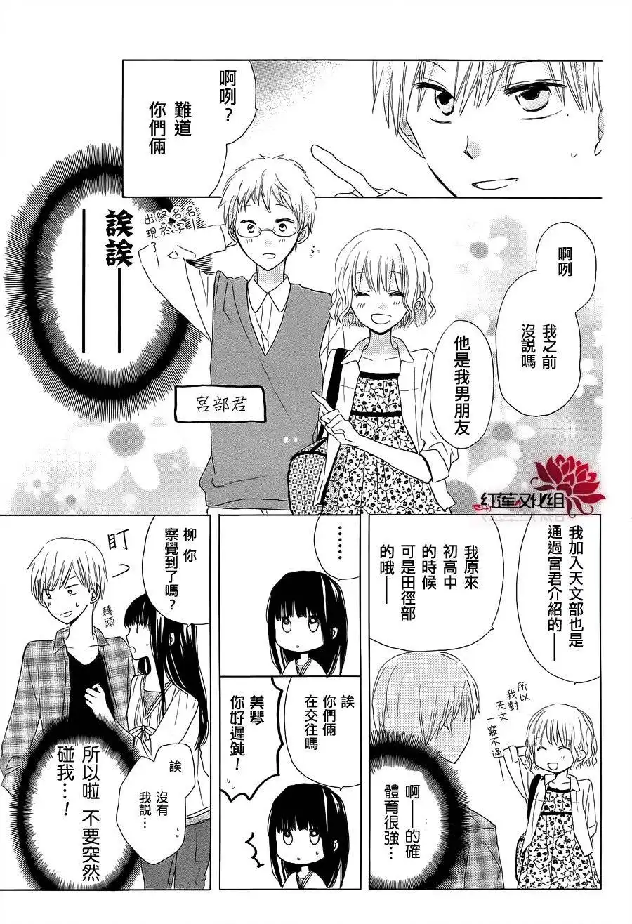 《LAST GAME》第9话 第13页