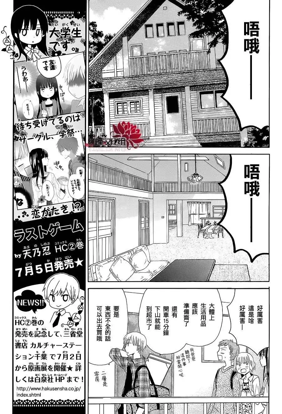 《LAST GAME》第9话 第11页