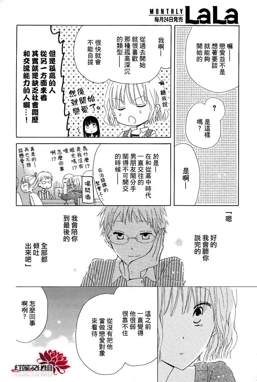 《LAST GAME》第9话 第22页