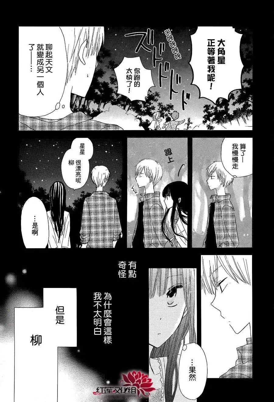 《LAST GAME》第9话 第26页
