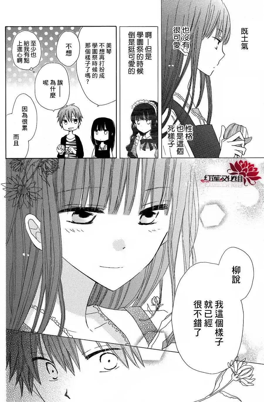 《LAST GAME》第9话 第16页
