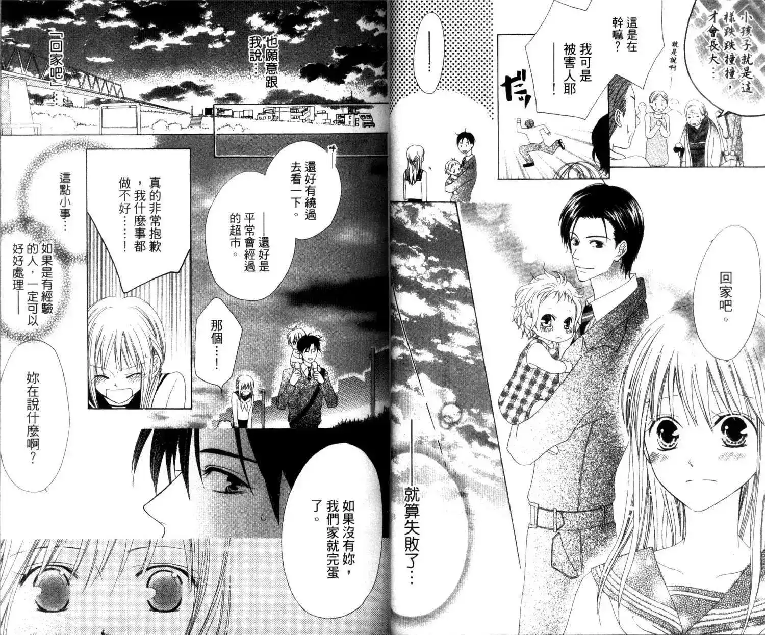 《LOVE SO LIFE~温馨的爱~》单行本 第01卷 第25页