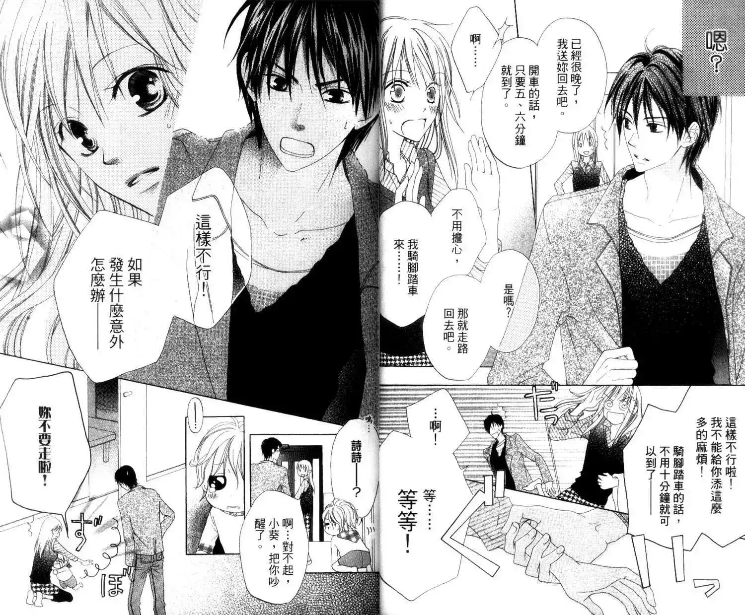 《LOVE SO LIFE~温馨的爱~》单行本 第01卷 第15页