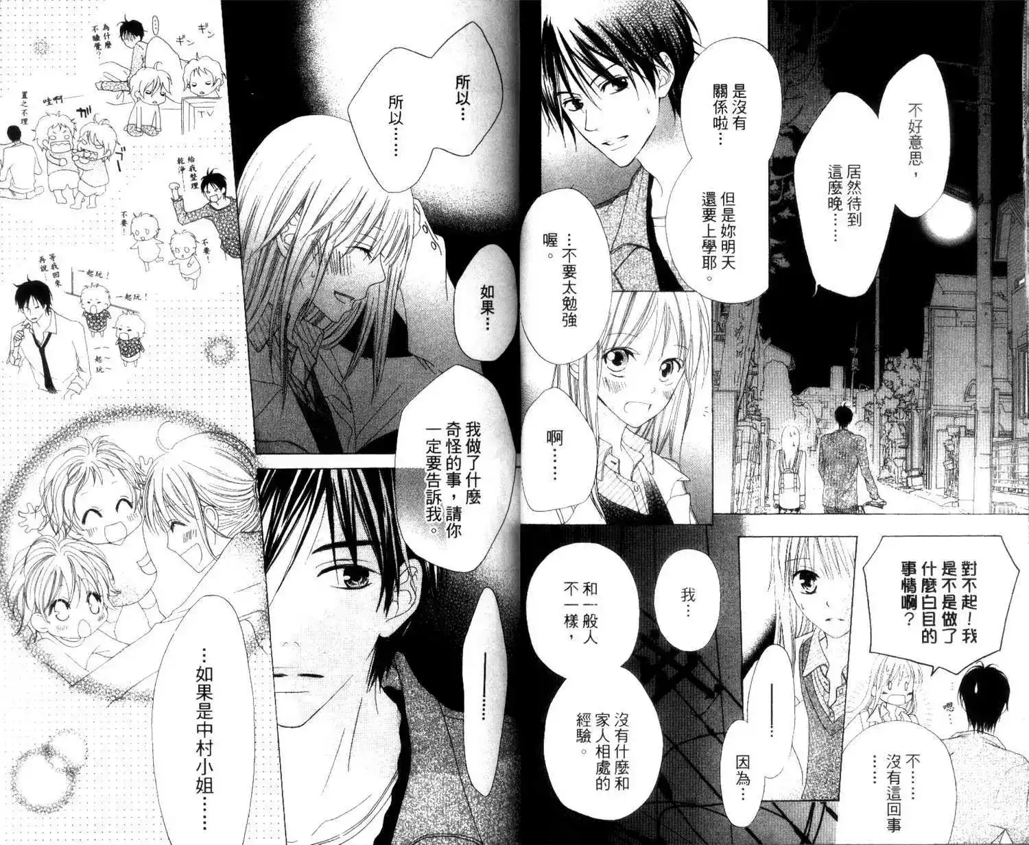 《LOVE SO LIFE~温馨的爱~》单行本 第01卷 第17页