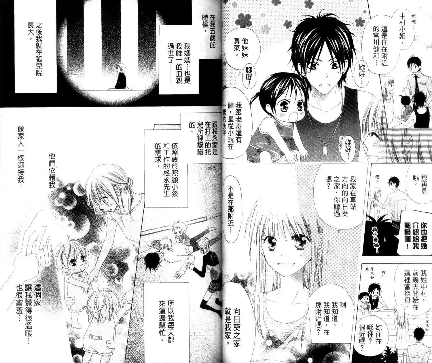《LOVE SO LIFE~温馨的爱~》单行本 第01卷 第31页