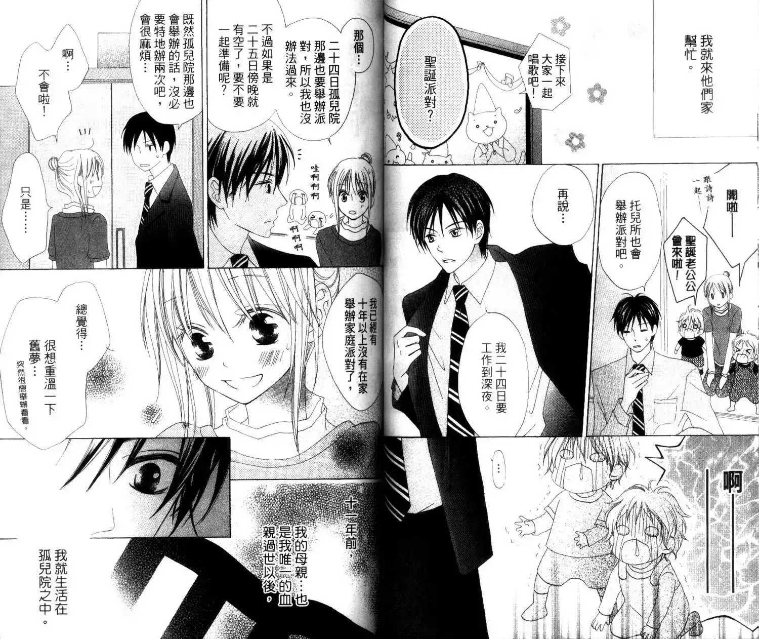《LOVE SO LIFE~温馨的爱~》单行本 第01卷 第53页