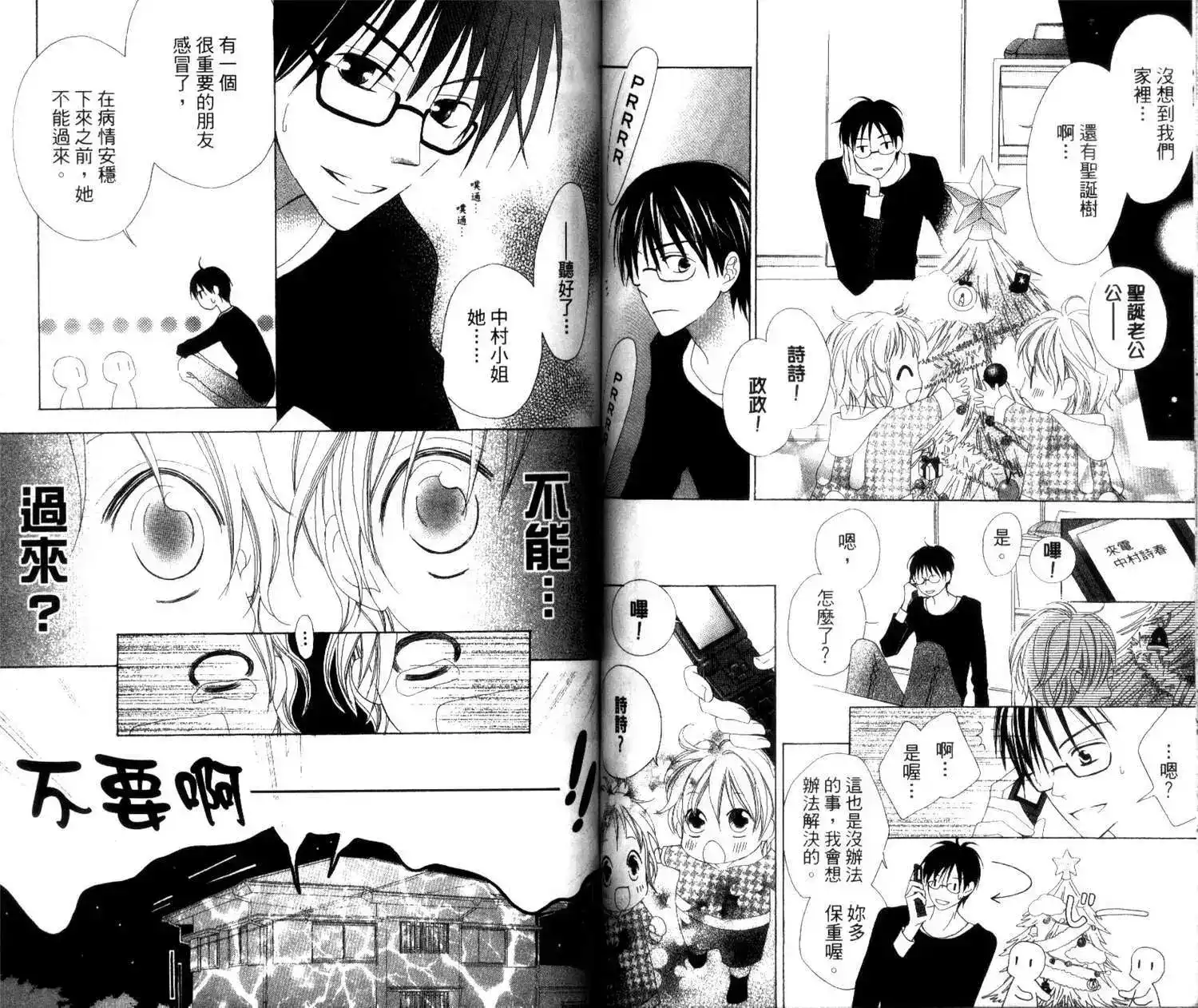 《LOVE SO LIFE~温馨的爱~》单行本 第01卷 第59页