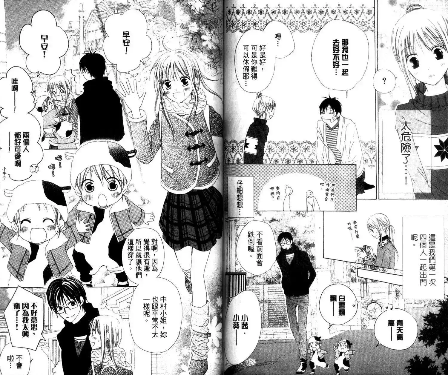 《LOVE SO LIFE~温馨的爱~》单行本 第01卷 第75页