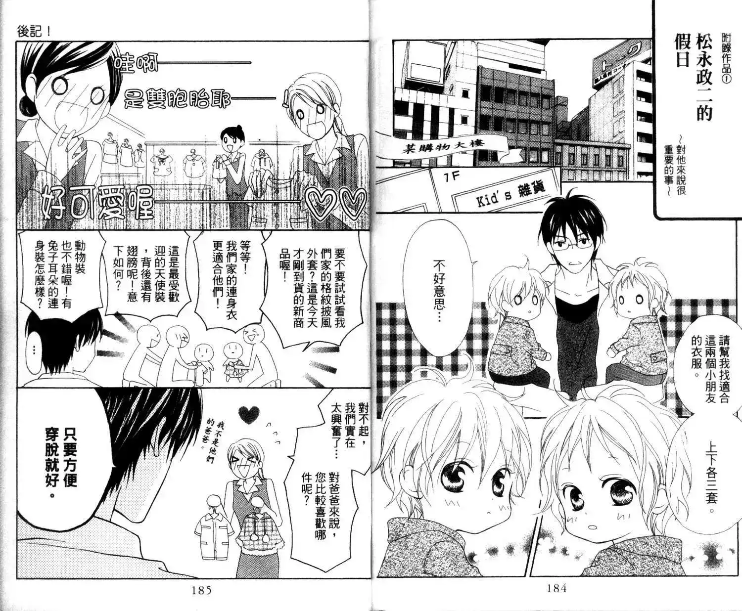 《LOVE SO LIFE~温馨的爱~》单行本 第01卷 第92页