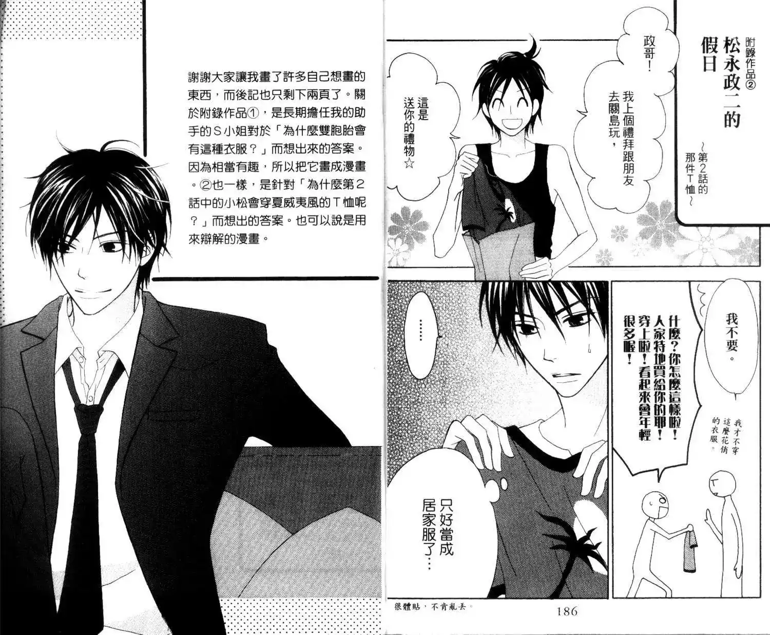 《LOVE SO LIFE~温馨的爱~》单行本 第01卷 第94页