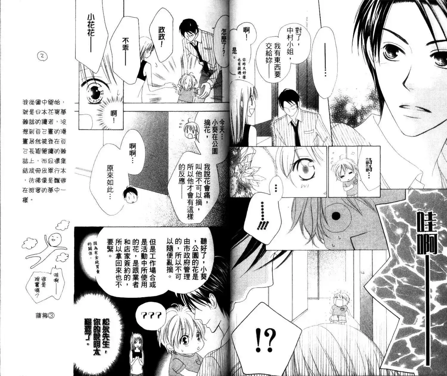 《LOVE SO LIFE~温馨的爱~》单行本 第01卷 第35页