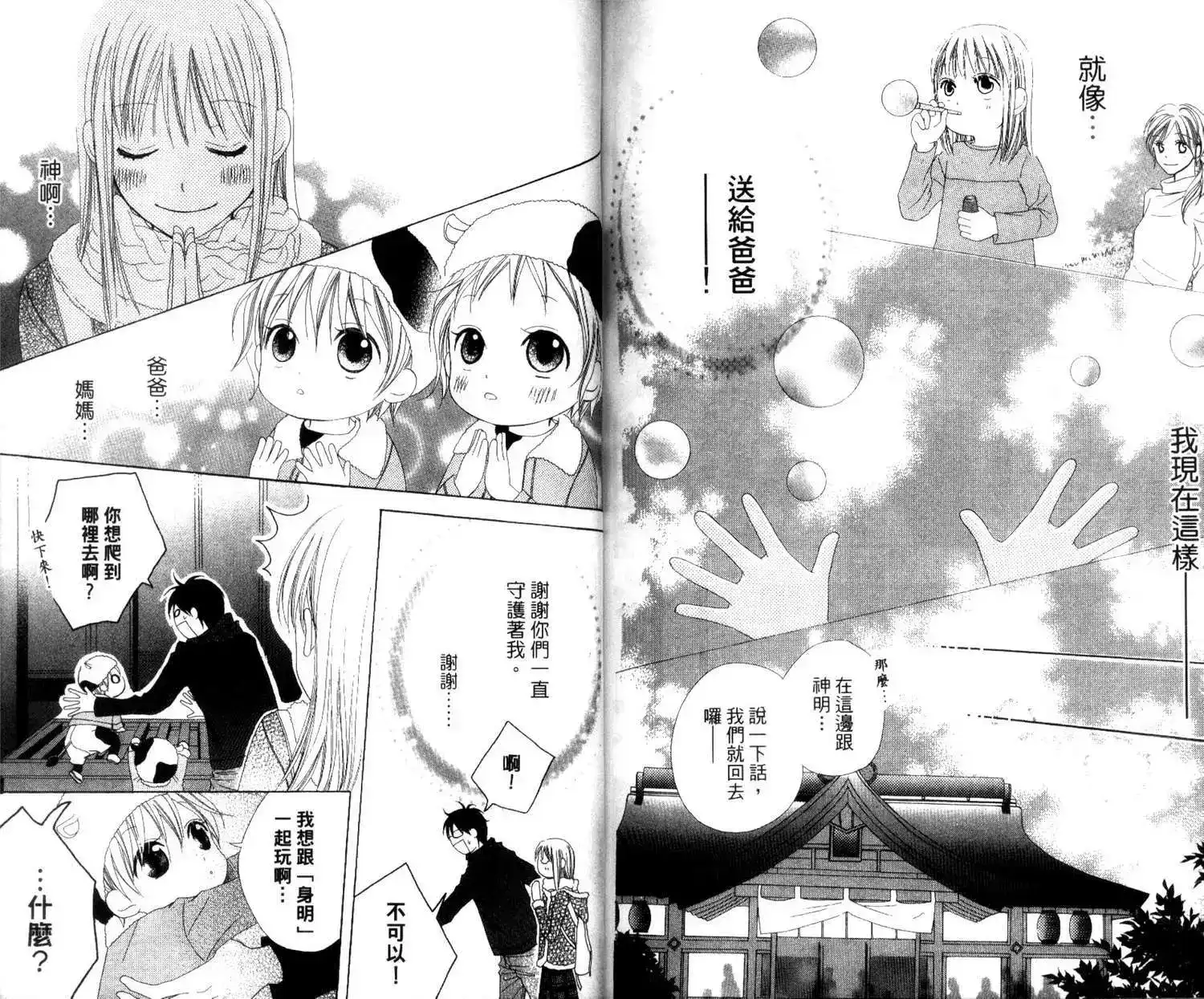 《LOVE SO LIFE~温馨的爱~》单行本 第01卷 第89页