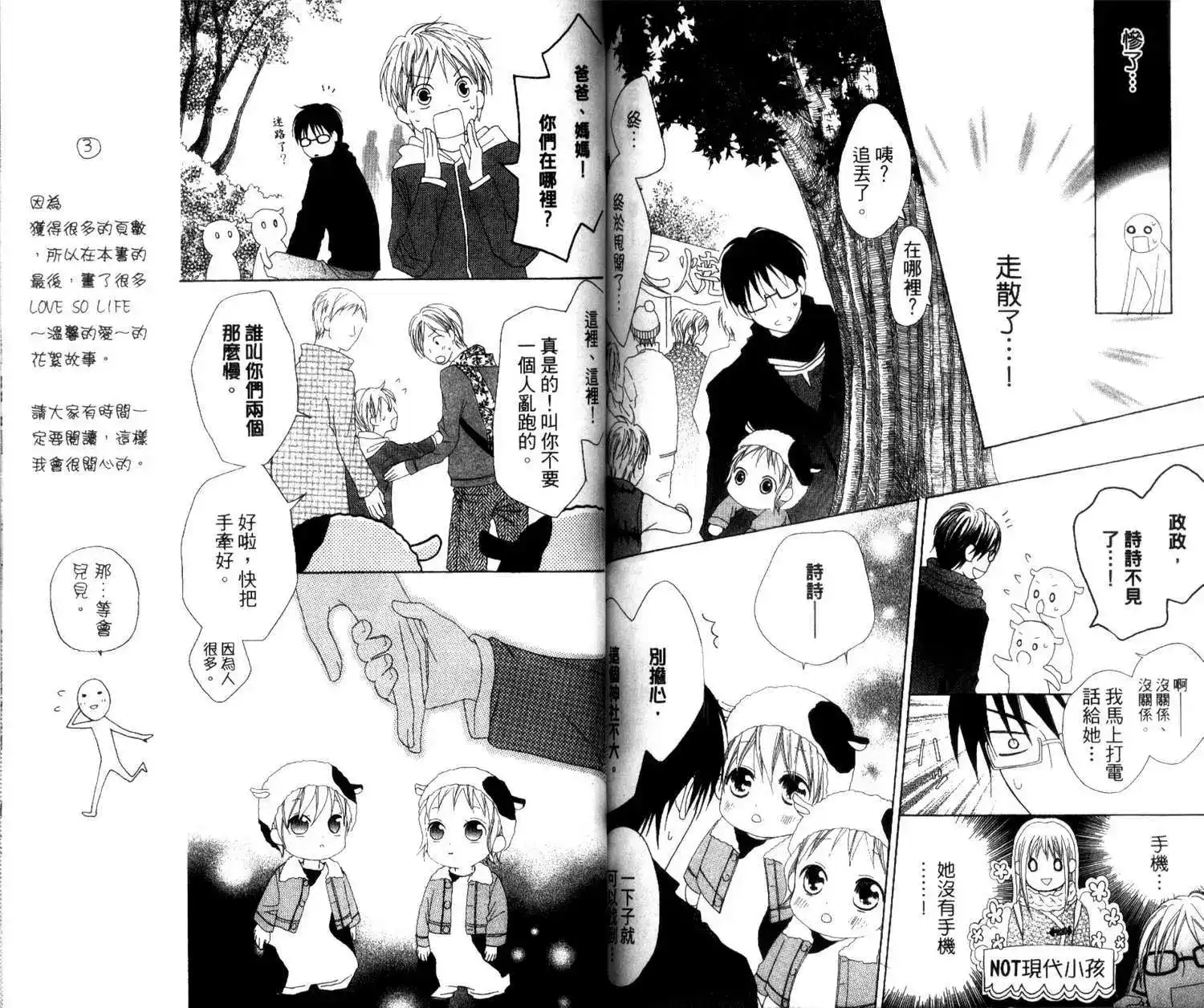《LOVE SO LIFE~温馨的爱~》单行本 第01卷 第79页