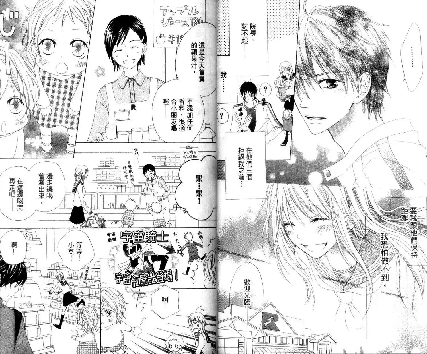 《LOVE SO LIFE~温馨的爱~》单行本 第01卷 第21页