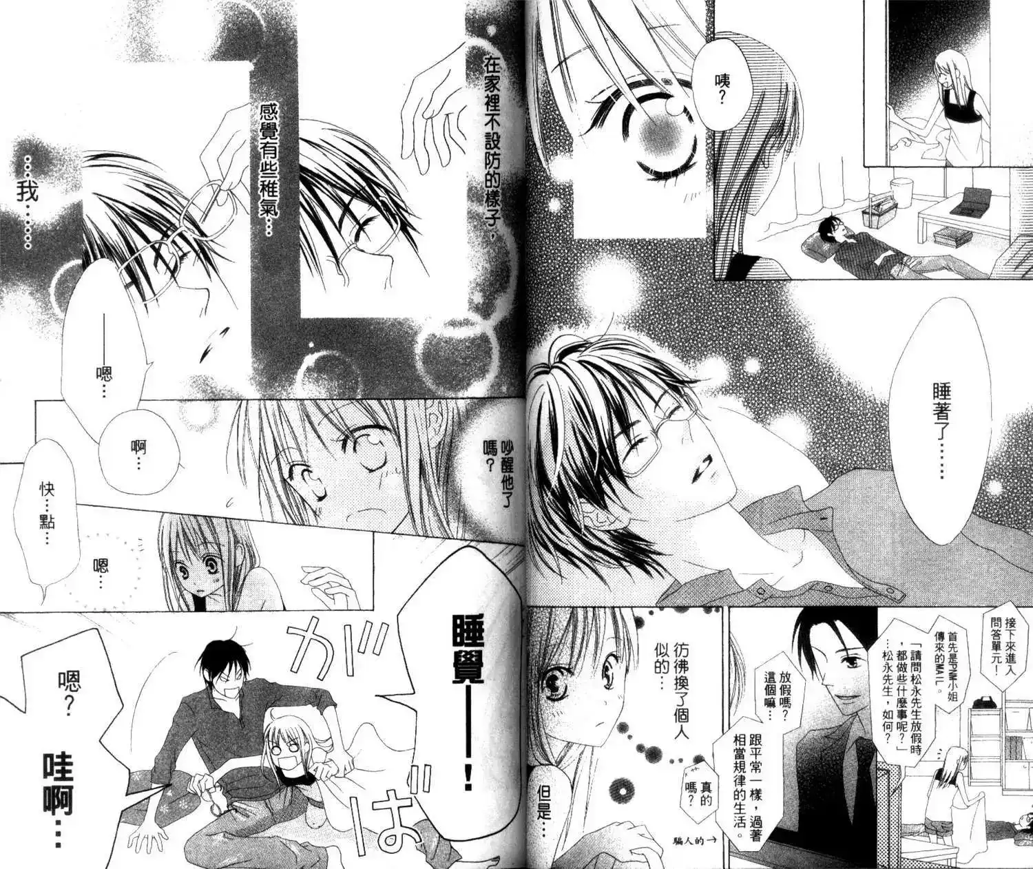《LOVE SO LIFE~温馨的爱~》单行本 第01卷 第38页