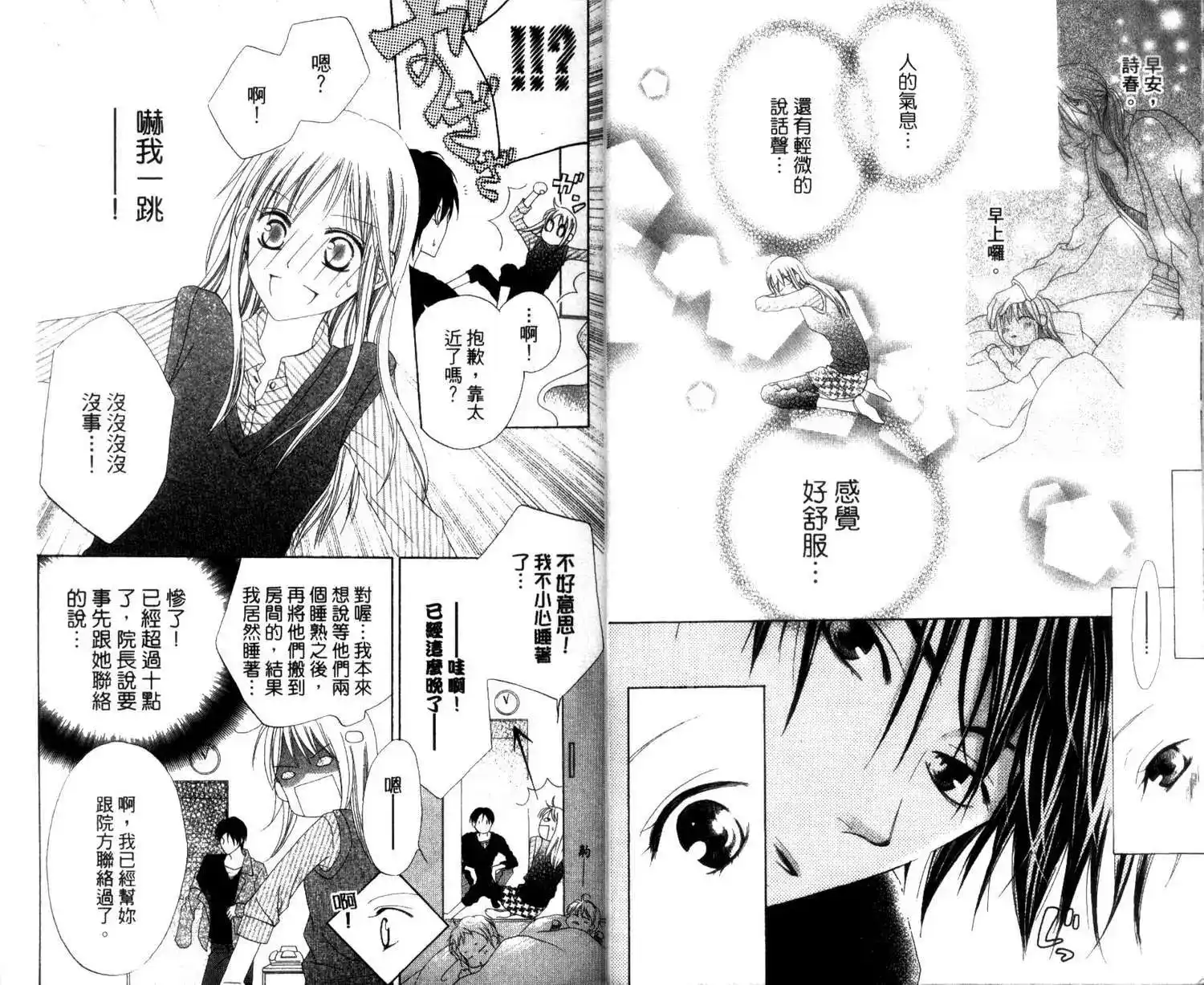《LOVE SO LIFE~温馨的爱~》单行本 第01卷 第14页