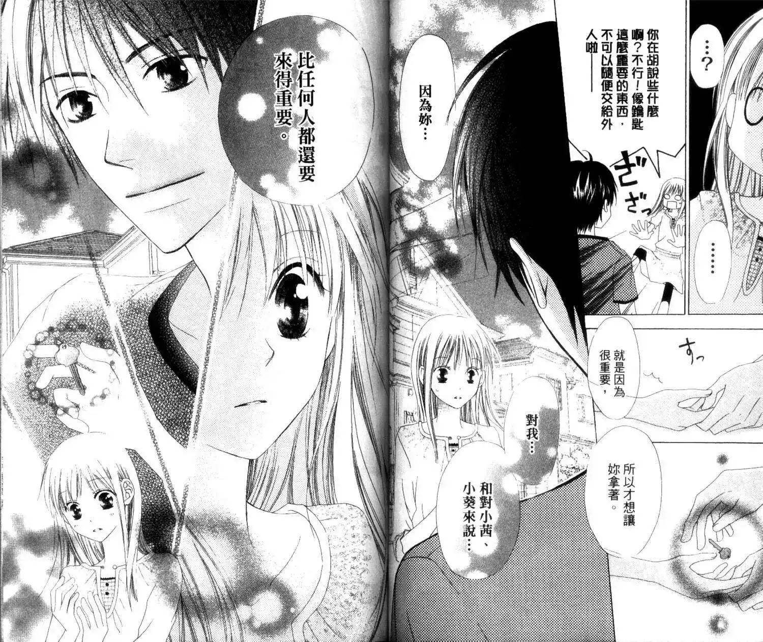 《LOVE SO LIFE~温馨的爱~》单行本 第01卷 第48页