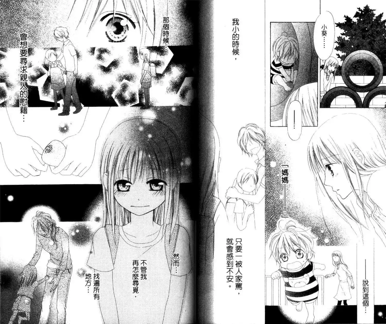 《LOVE SO LIFE~温馨的爱~》单行本 第01卷 第44页