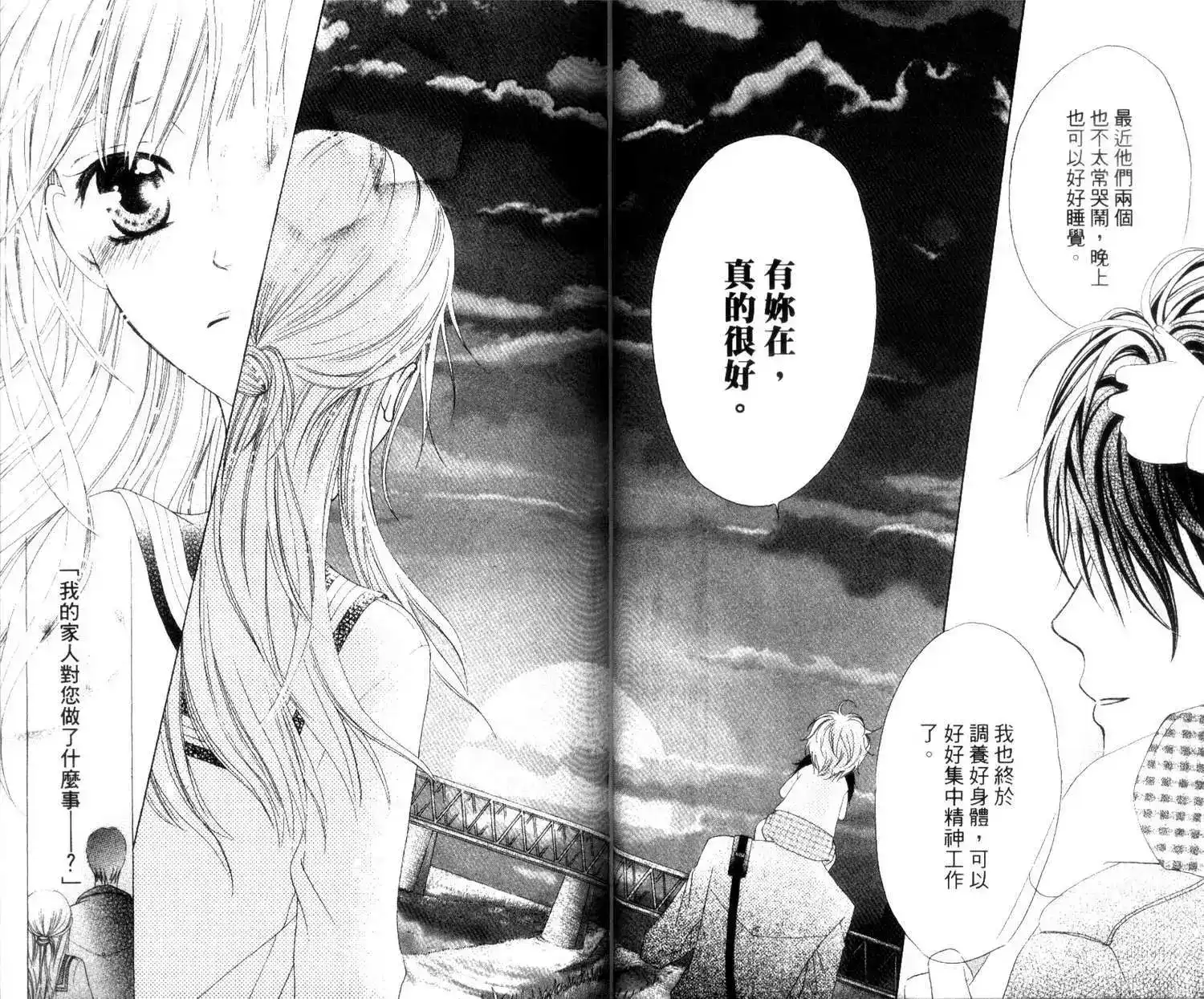 《LOVE SO LIFE~温馨的爱~》单行本 第01卷 第24页