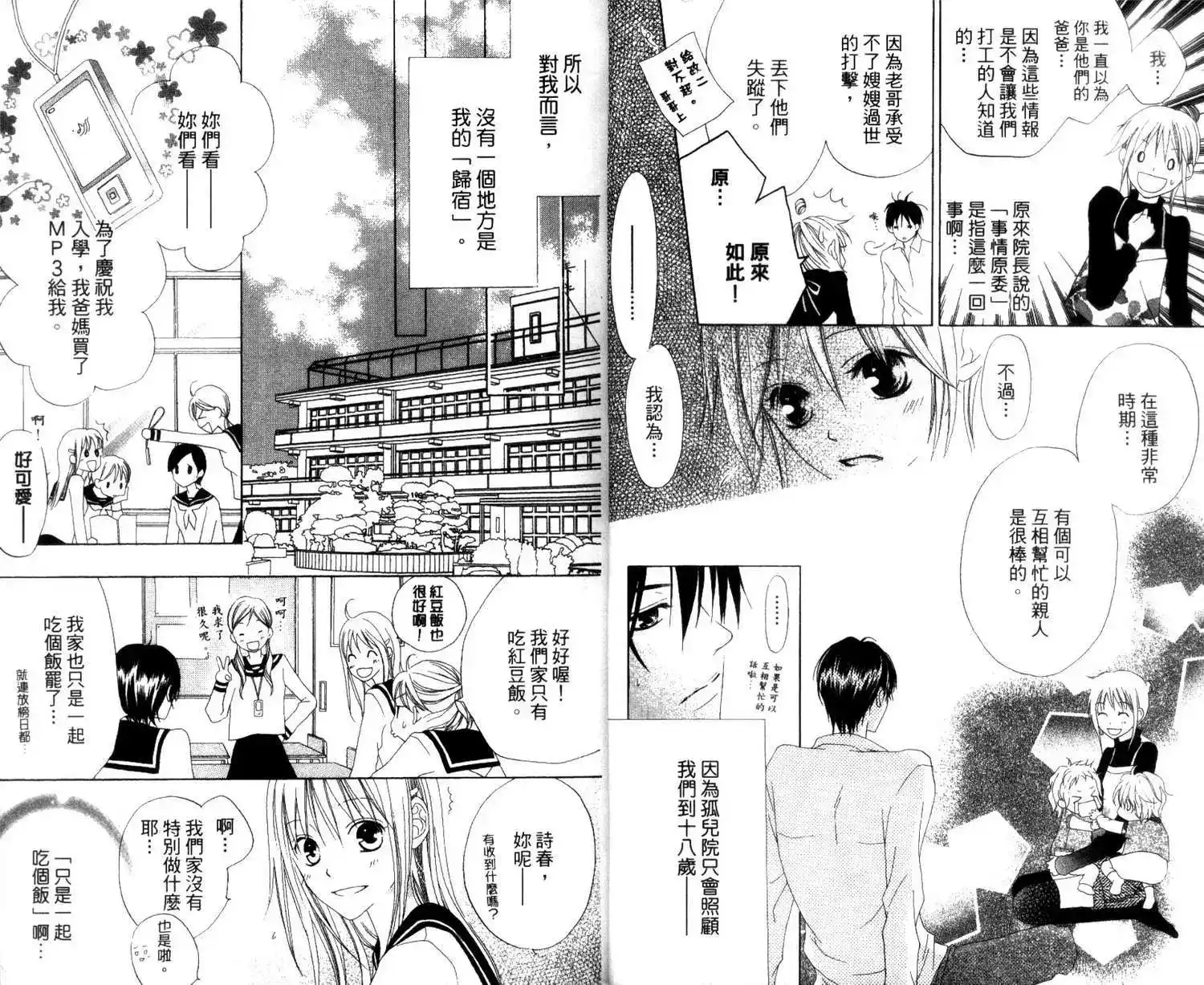 《LOVE SO LIFE~温馨的爱~》单行本 第01卷 第12页