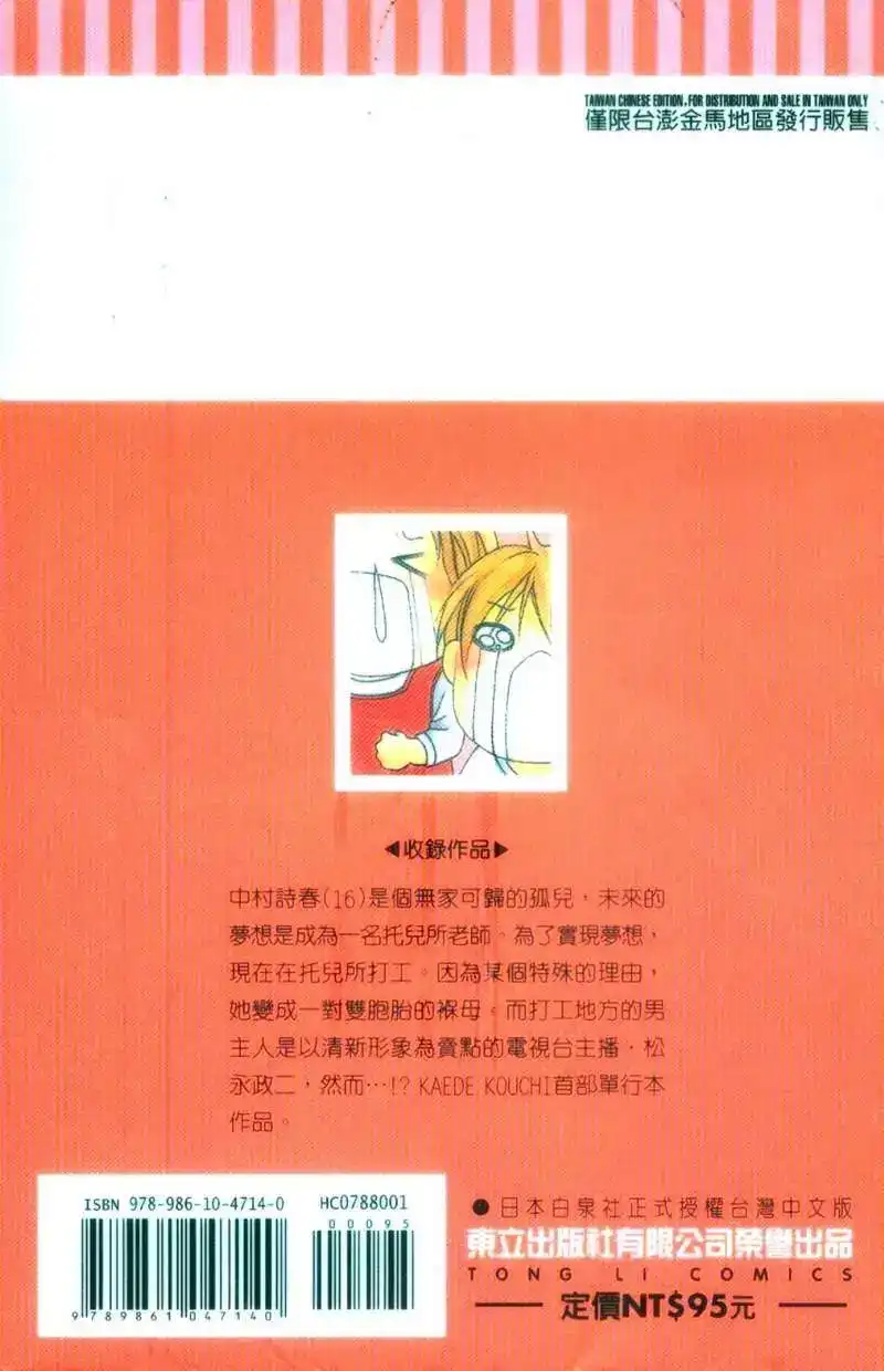 《LOVE SO LIFE~温馨的爱~》单行本 第01卷 第2页
