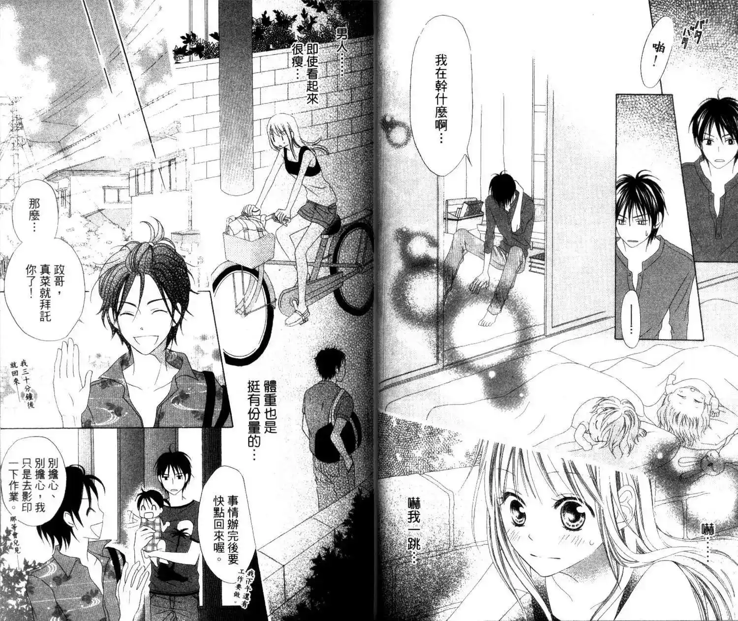 《LOVE SO LIFE~温馨的爱~》单行本 第01卷 第39页