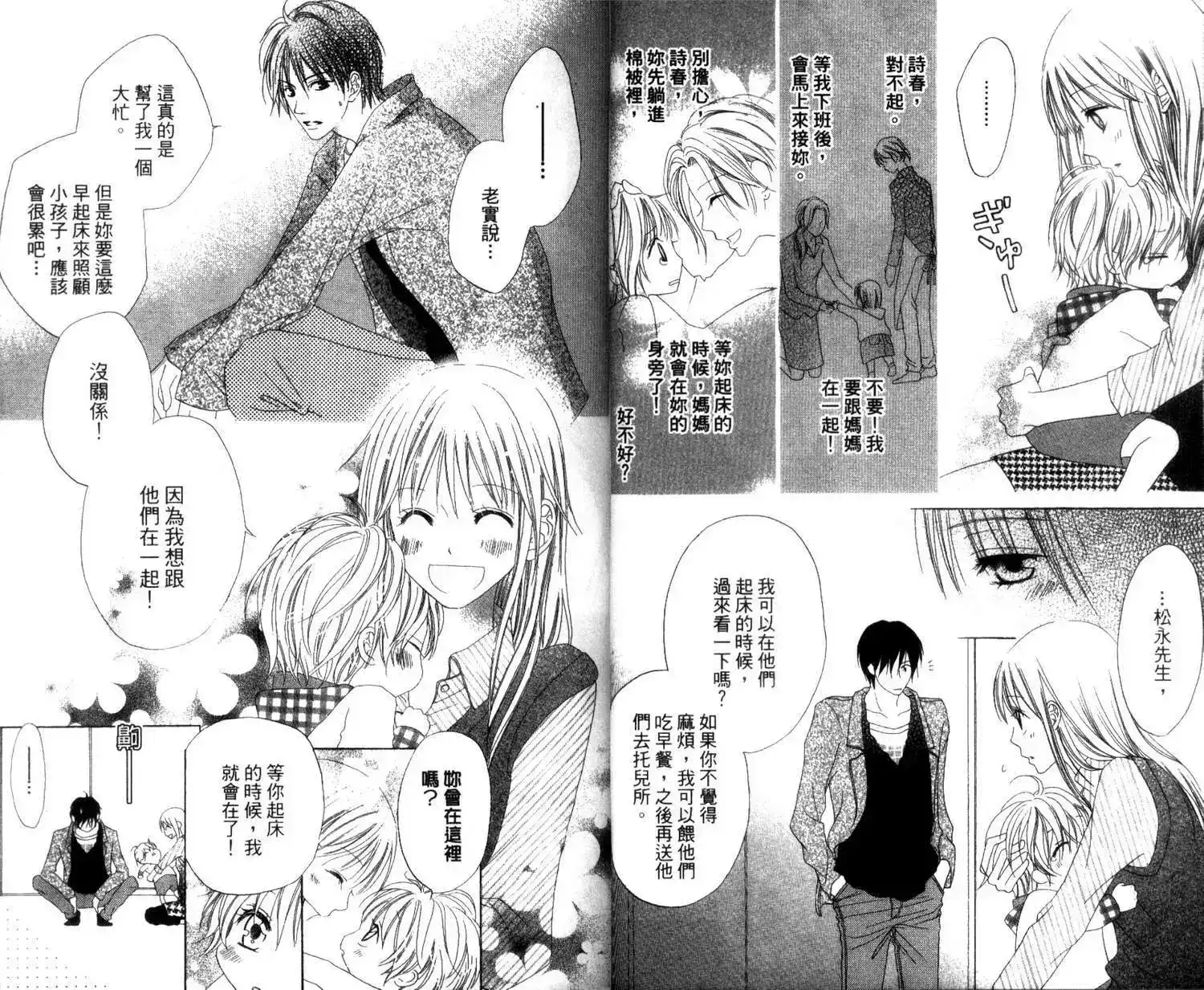 《LOVE SO LIFE~温馨的爱~》单行本 第01卷 第16页