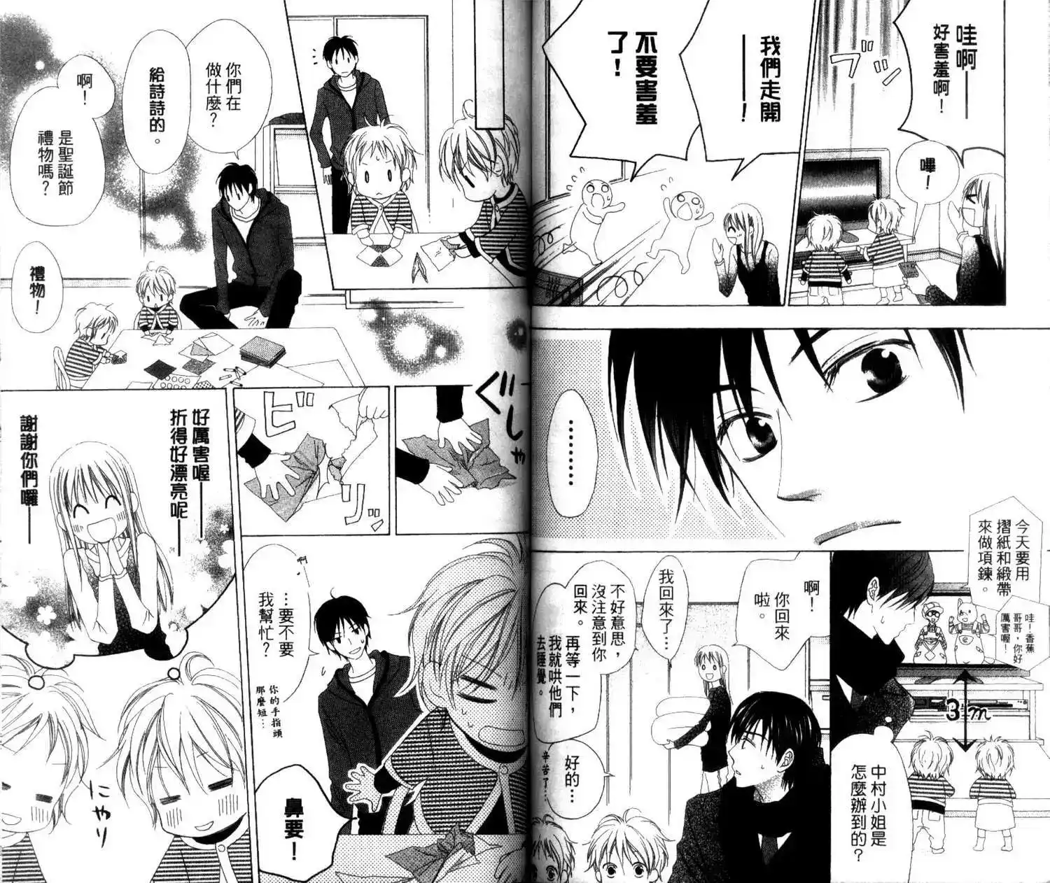 《LOVE SO LIFE~温馨的爱~》单行本 第01卷 第56页