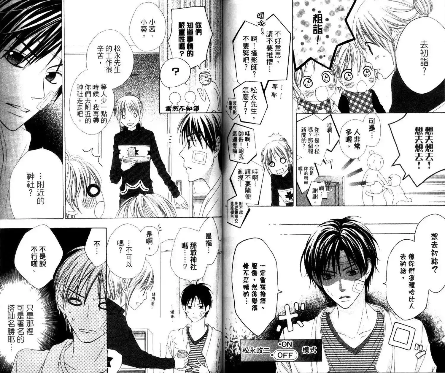 《LOVE SO LIFE~温馨的爱~》单行本 第01卷 第73页