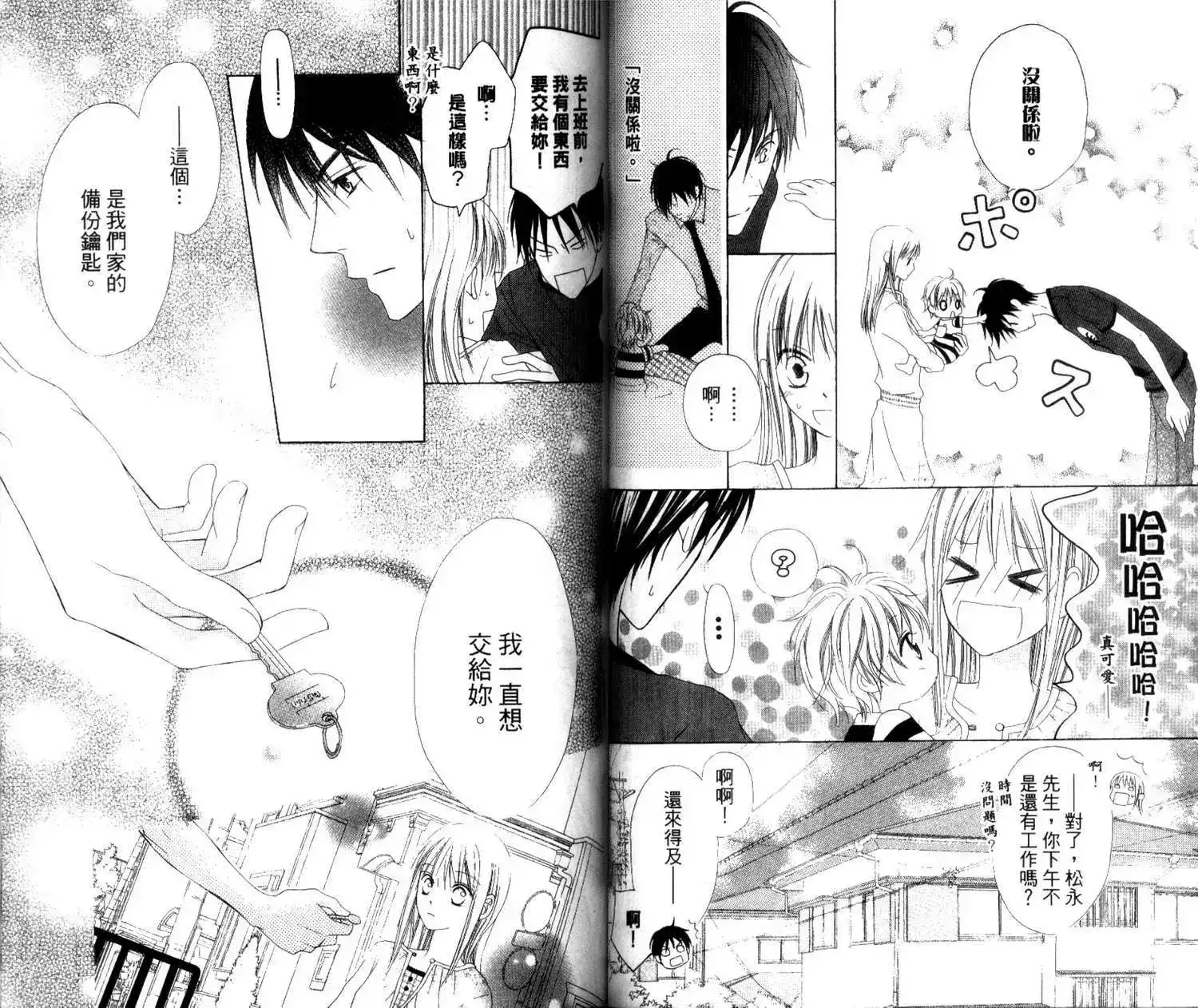 《LOVE SO LIFE~温馨的爱~》单行本 第01卷 第47页