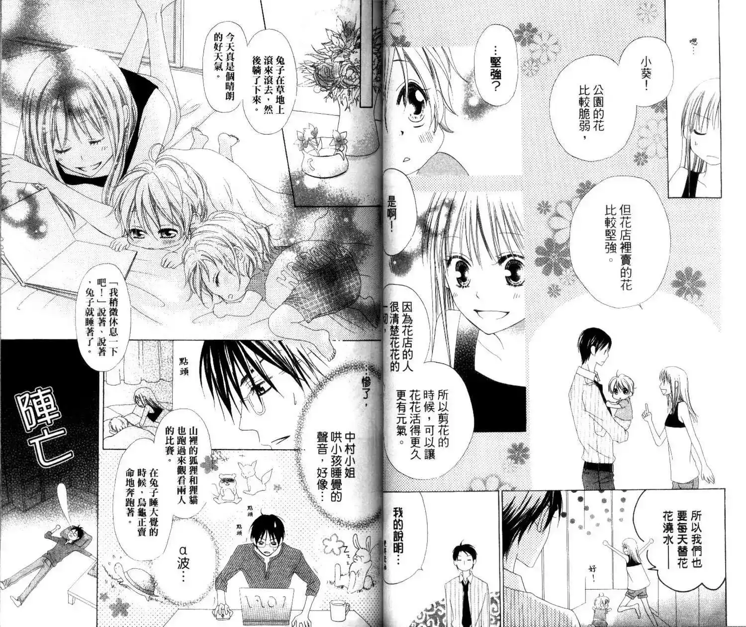 《LOVE SO LIFE~温馨的爱~》单行本 第01卷 第37页