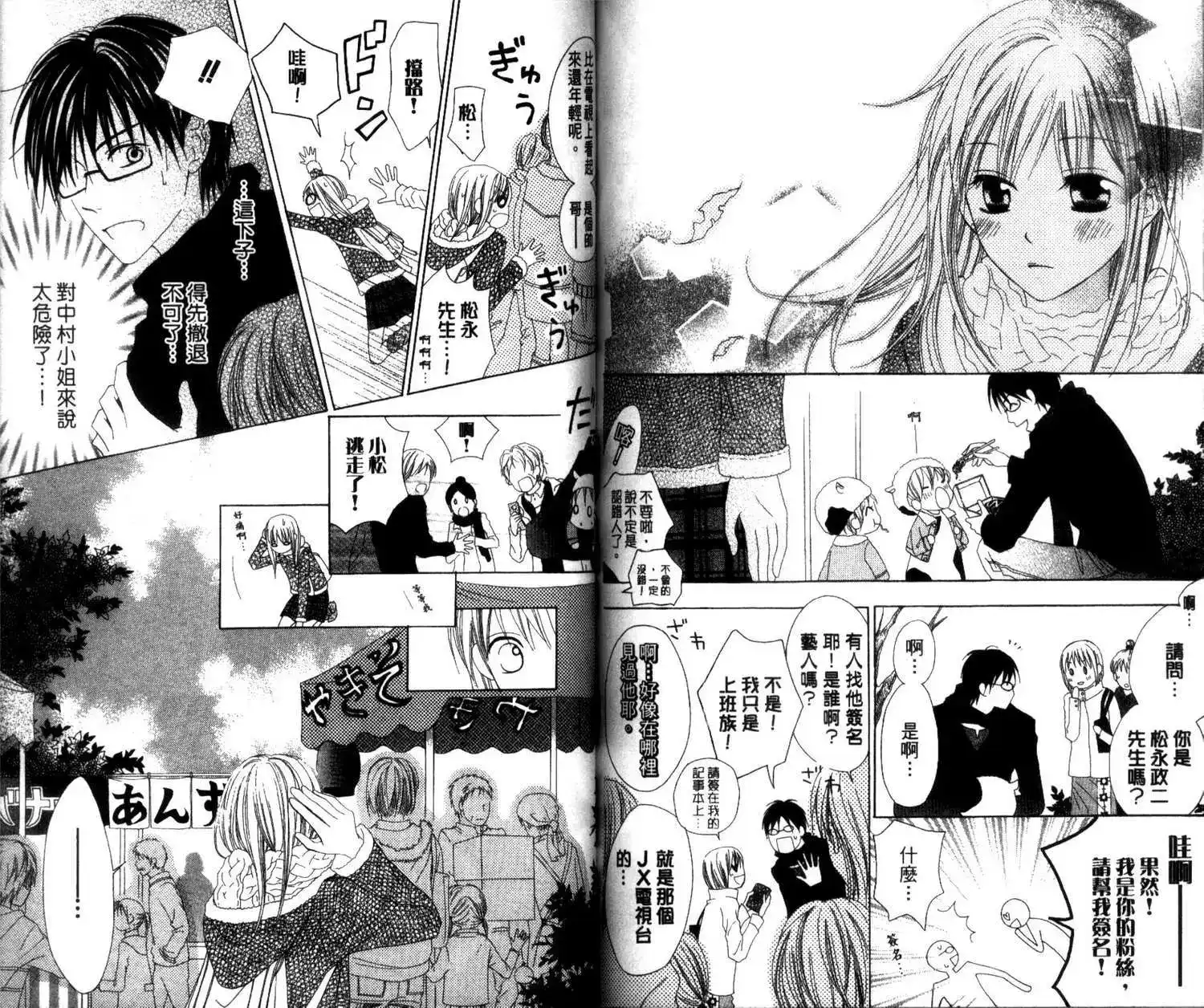 《LOVE SO LIFE~温馨的爱~》单行本 第01卷 第78页