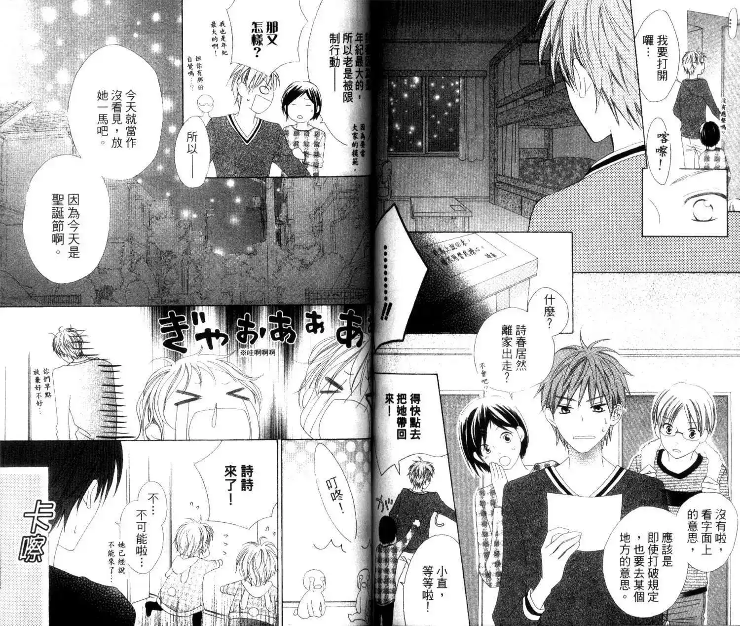 《LOVE SO LIFE~温馨的爱~》单行本 第01卷 第64页
