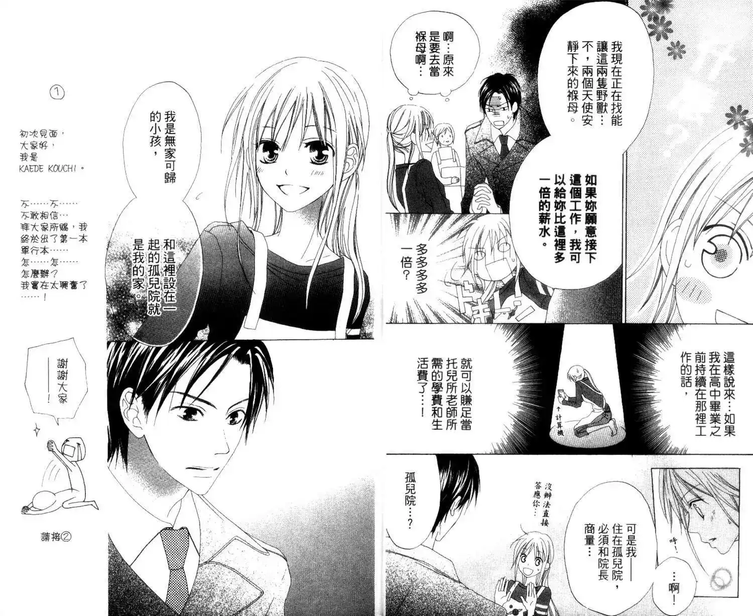 《LOVE SO LIFE~温馨的爱~》单行本 第01卷 第7页