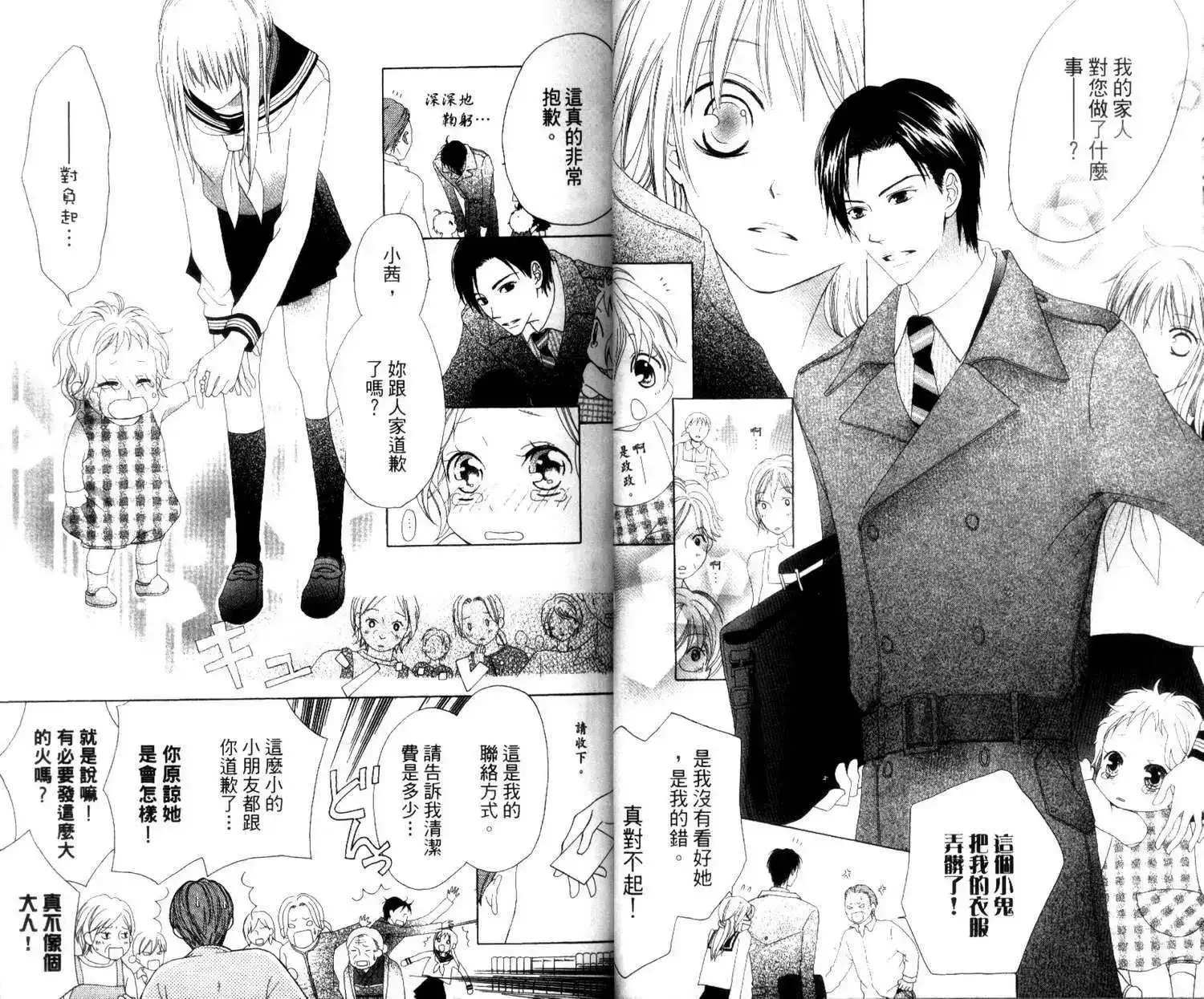 《LOVE SO LIFE~温馨的爱~》单行本 第01卷 第23页