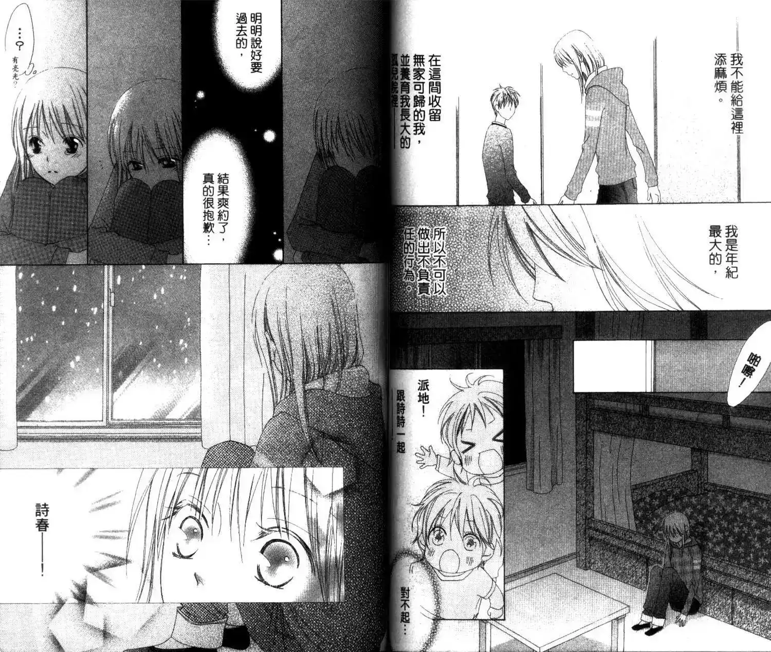 《LOVE SO LIFE~温馨的爱~》单行本 第01卷 第62页