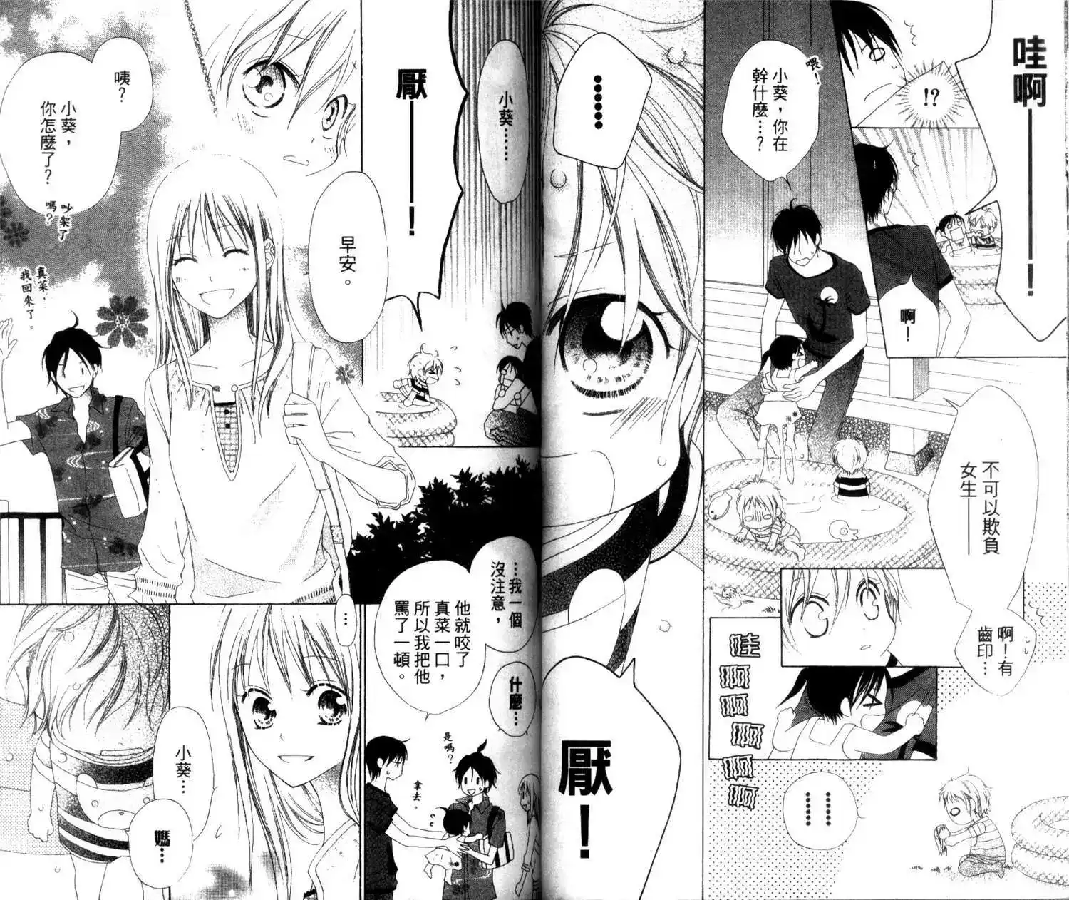 《LOVE SO LIFE~温馨的爱~》单行本 第01卷 第42页