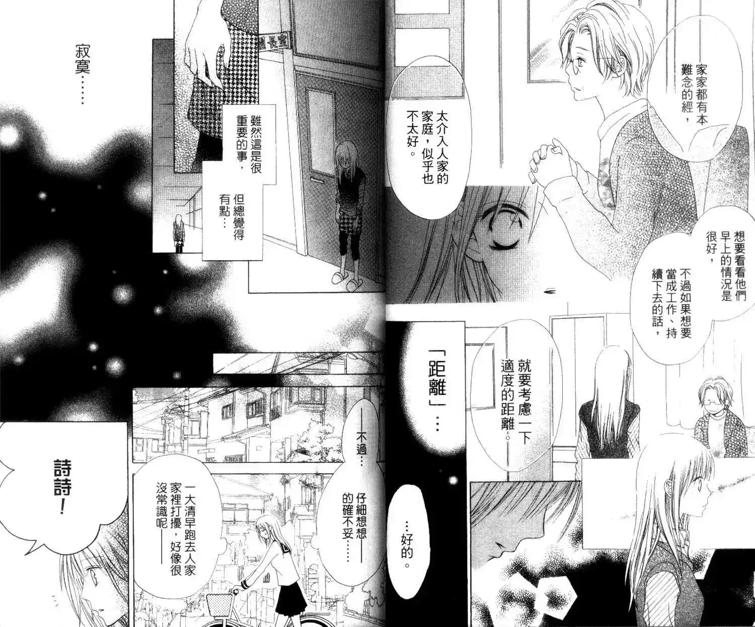《LOVE SO LIFE~温馨的爱~》单行本 第01卷 第19页