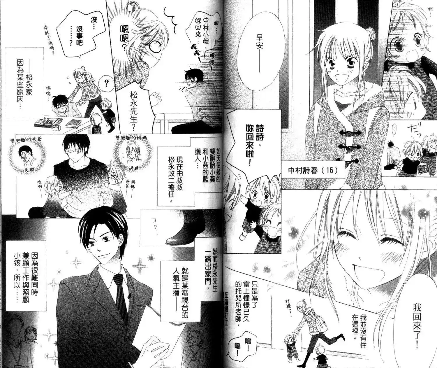 《LOVE SO LIFE~温馨的爱~》单行本 第01卷 第51页