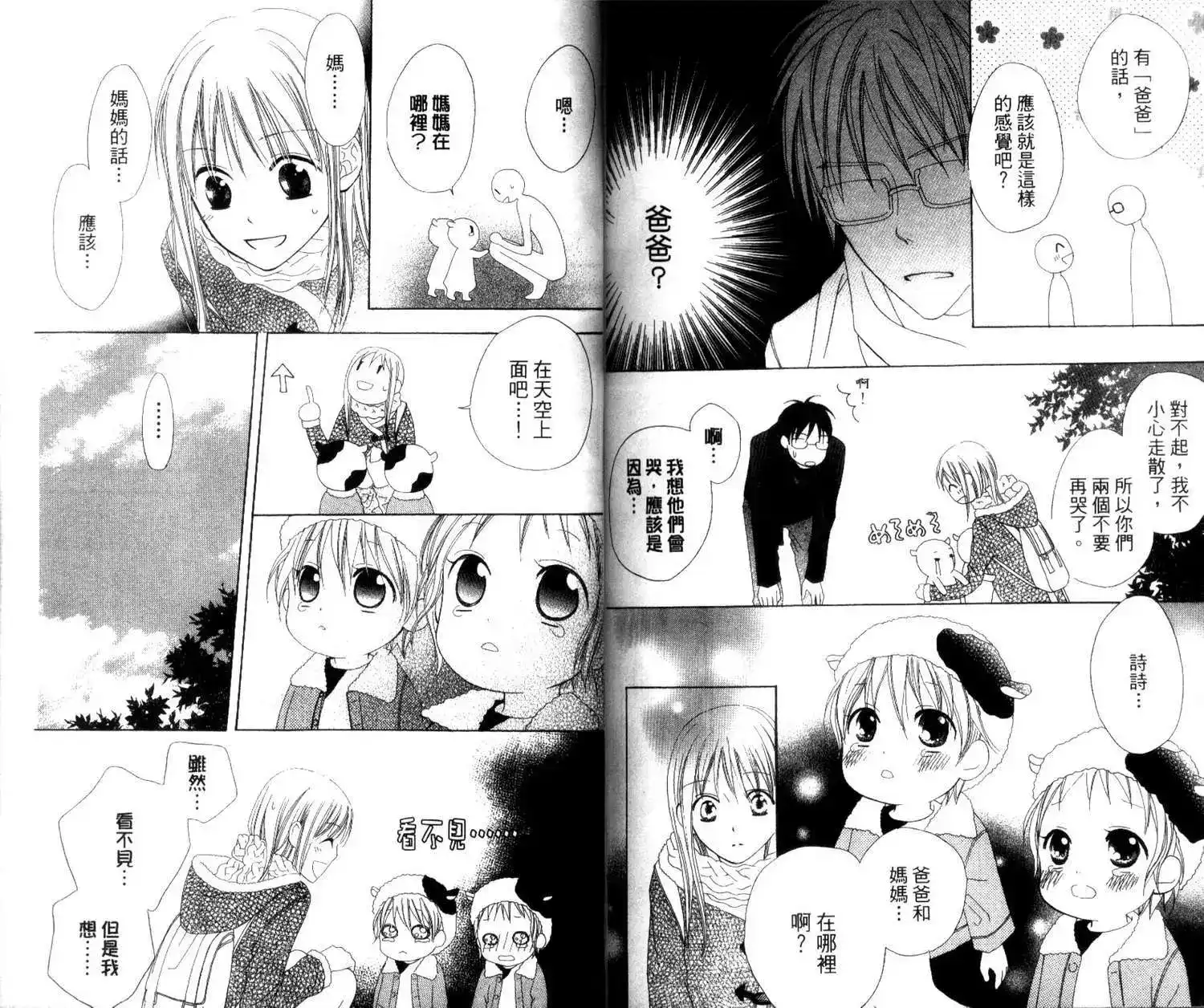 《LOVE SO LIFE~温馨的爱~》单行本 第01卷 第86页
