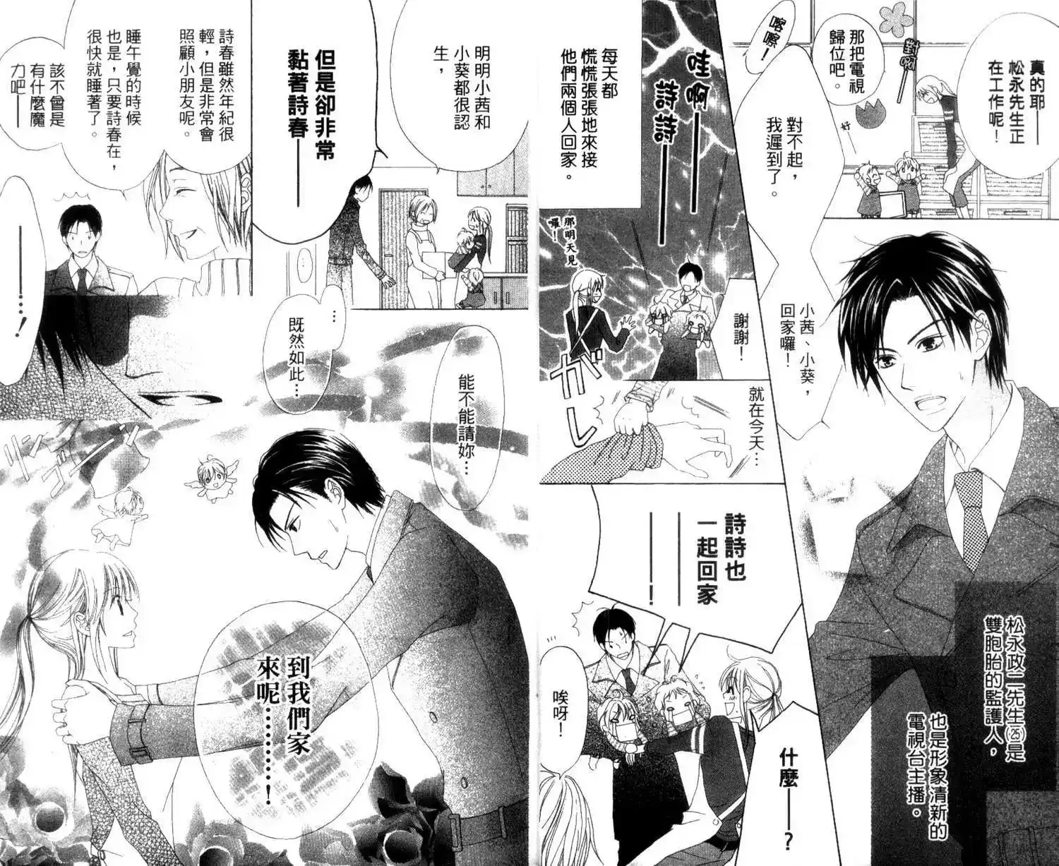 《LOVE SO LIFE~温馨的爱~》单行本 第01卷 第6页