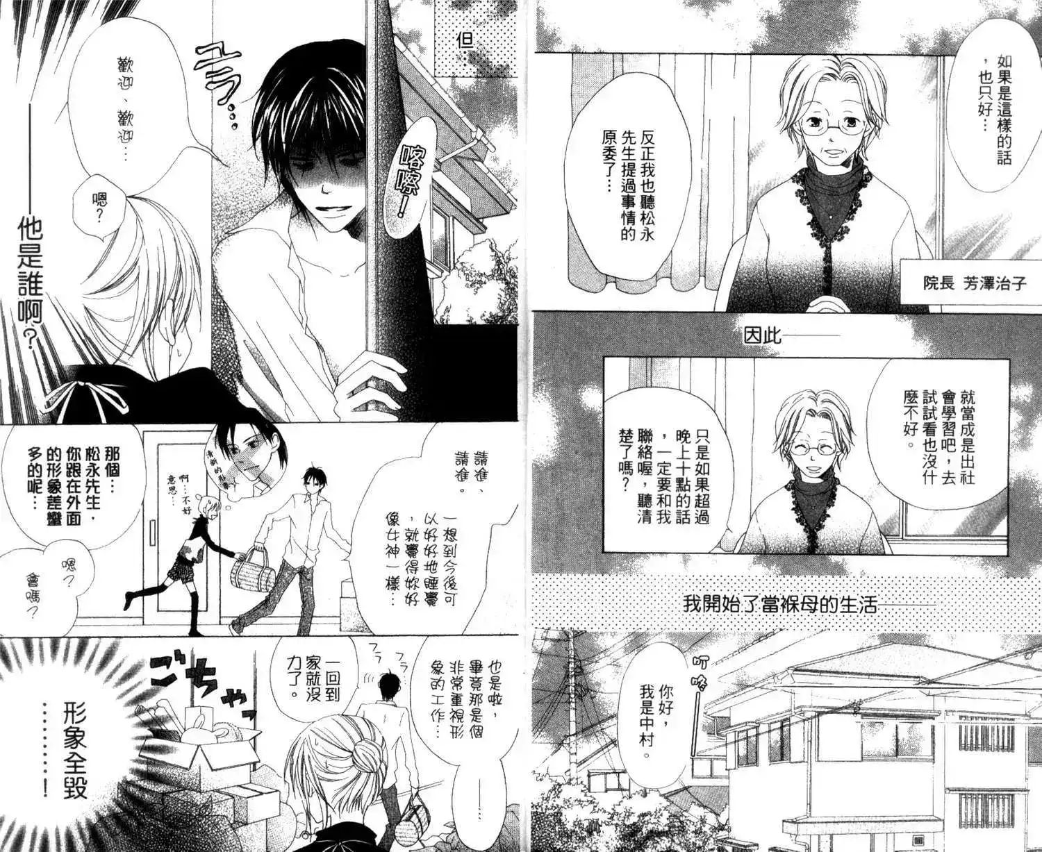 《LOVE SO LIFE~温馨的爱~》单行本 第01卷 第8页