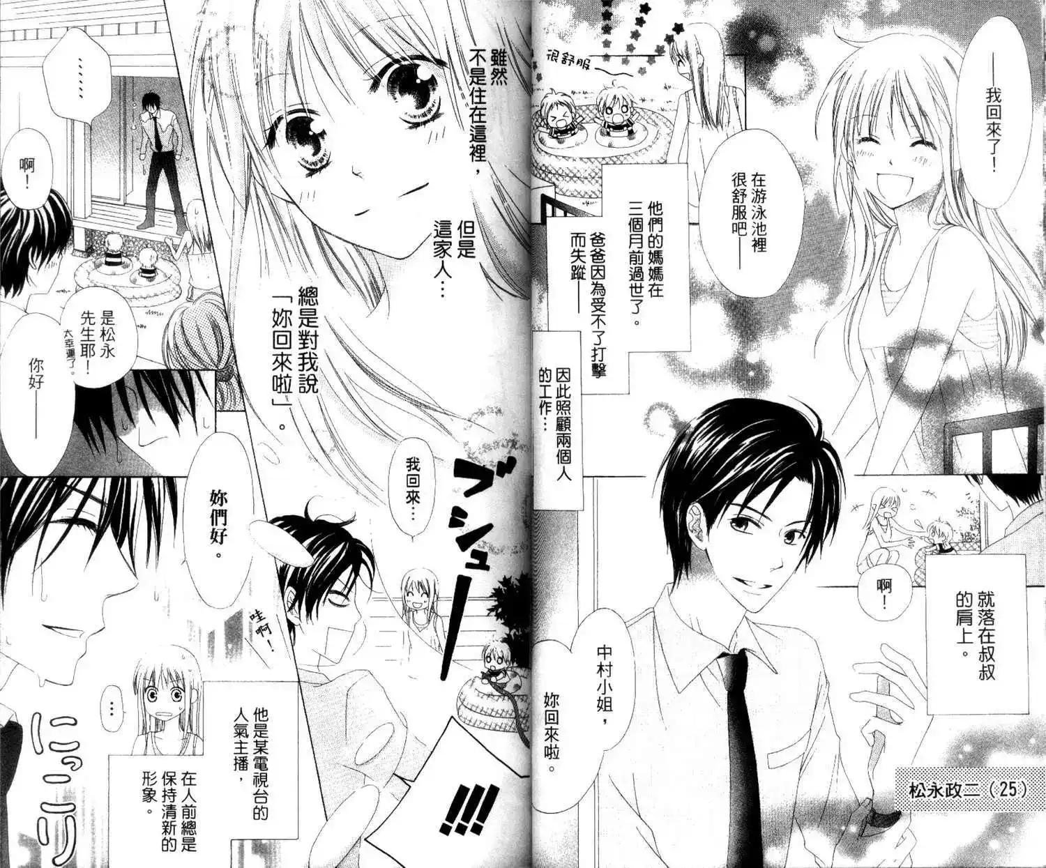 《LOVE SO LIFE~温馨的爱~》单行本 第01卷 第29页