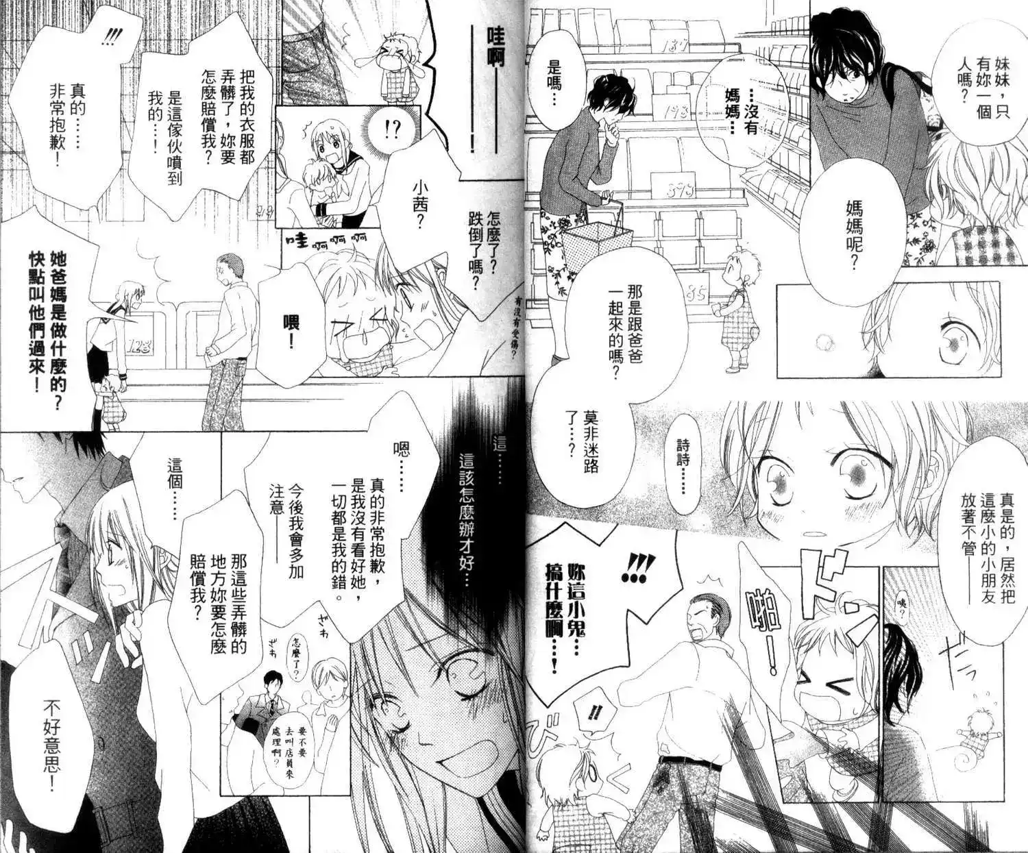 《LOVE SO LIFE~温馨的爱~》单行本 第01卷 第22页