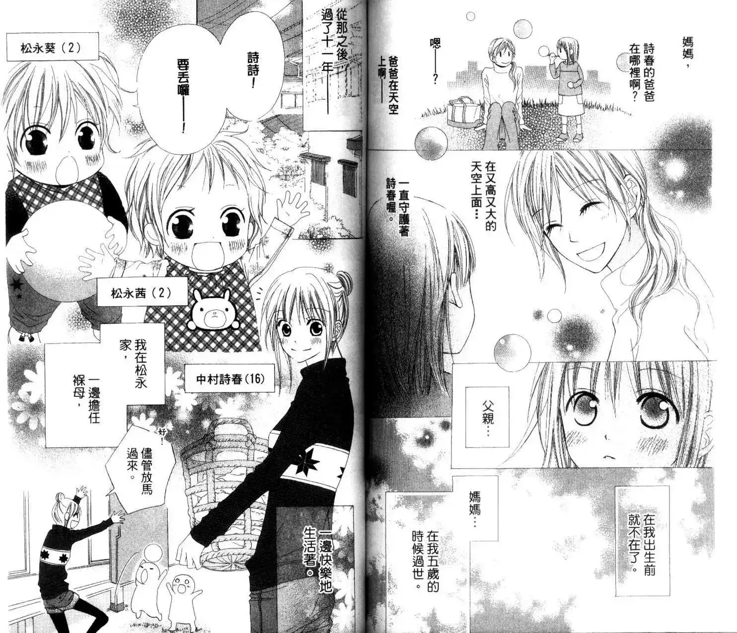 《LOVE SO LIFE~温馨的爱~》单行本 第01卷 第71页