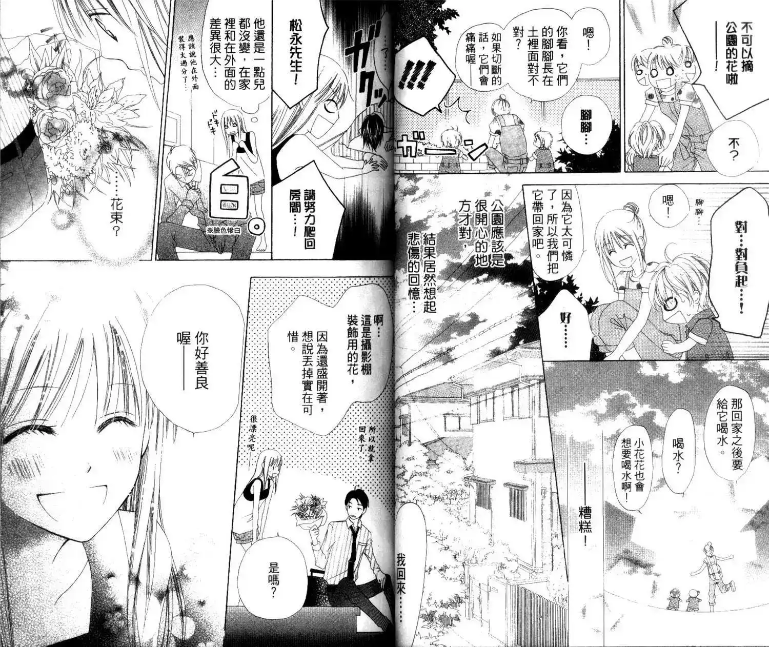 《LOVE SO LIFE~温馨的爱~》单行本 第01卷 第36页