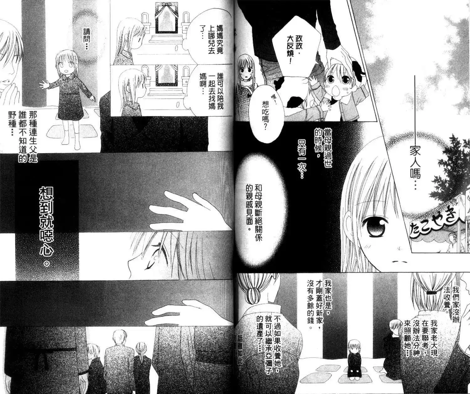 《LOVE SO LIFE~温馨的爱~》单行本 第01卷 第77页