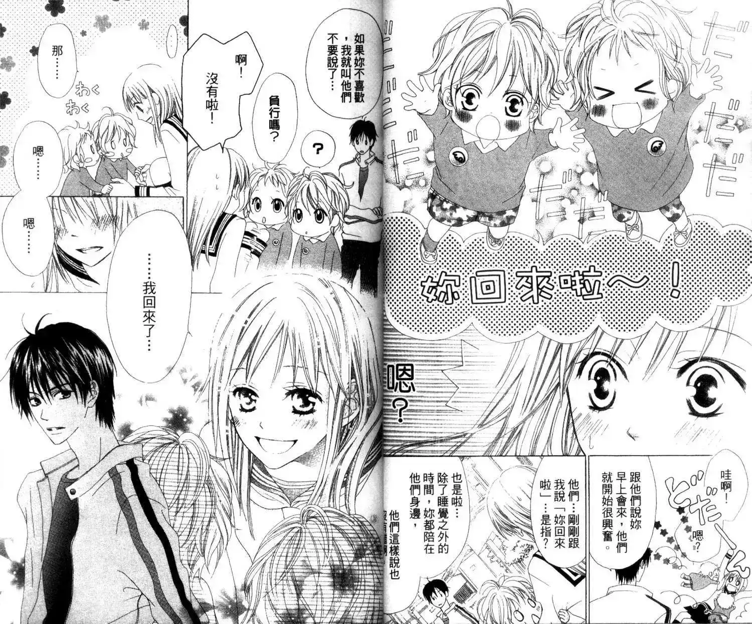 《LOVE SO LIFE~温馨的爱~》单行本 第01卷 第20页