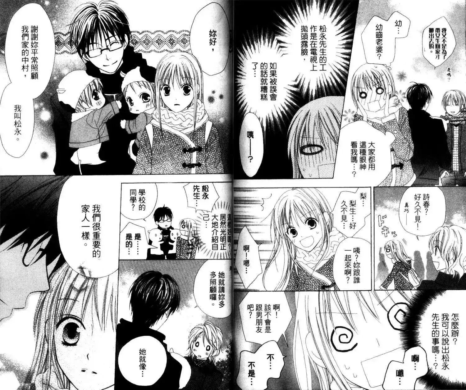 《LOVE SO LIFE~温馨的爱~》单行本 第01卷 第76页